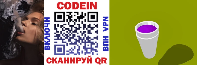 Codein Purple Drank  купить наркотики цена  Нижнеудинск 
